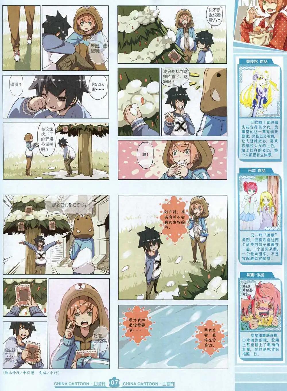 《中国卡通》15年2月上期 第9页