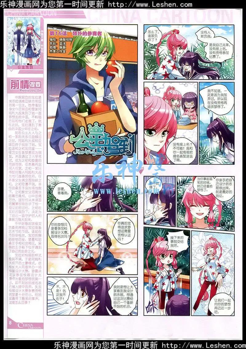 《中国卡通》15年3月中期 第10页
