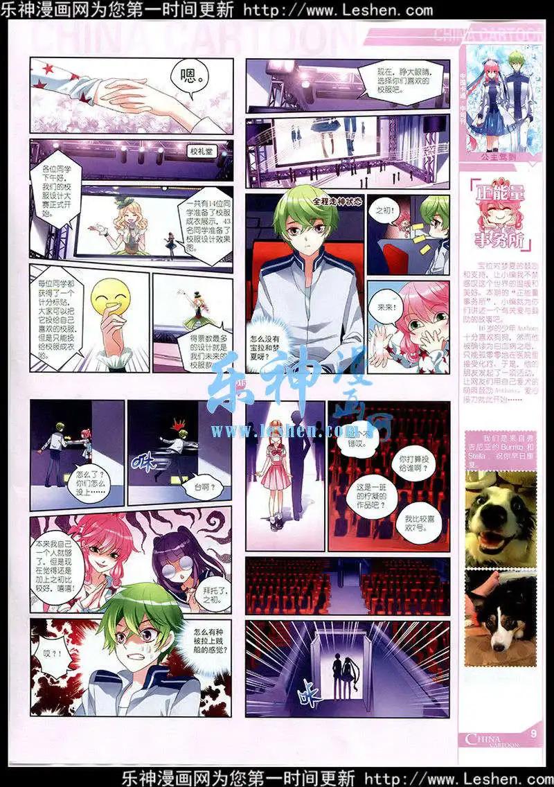《中国卡通》15年3月中期 第11页