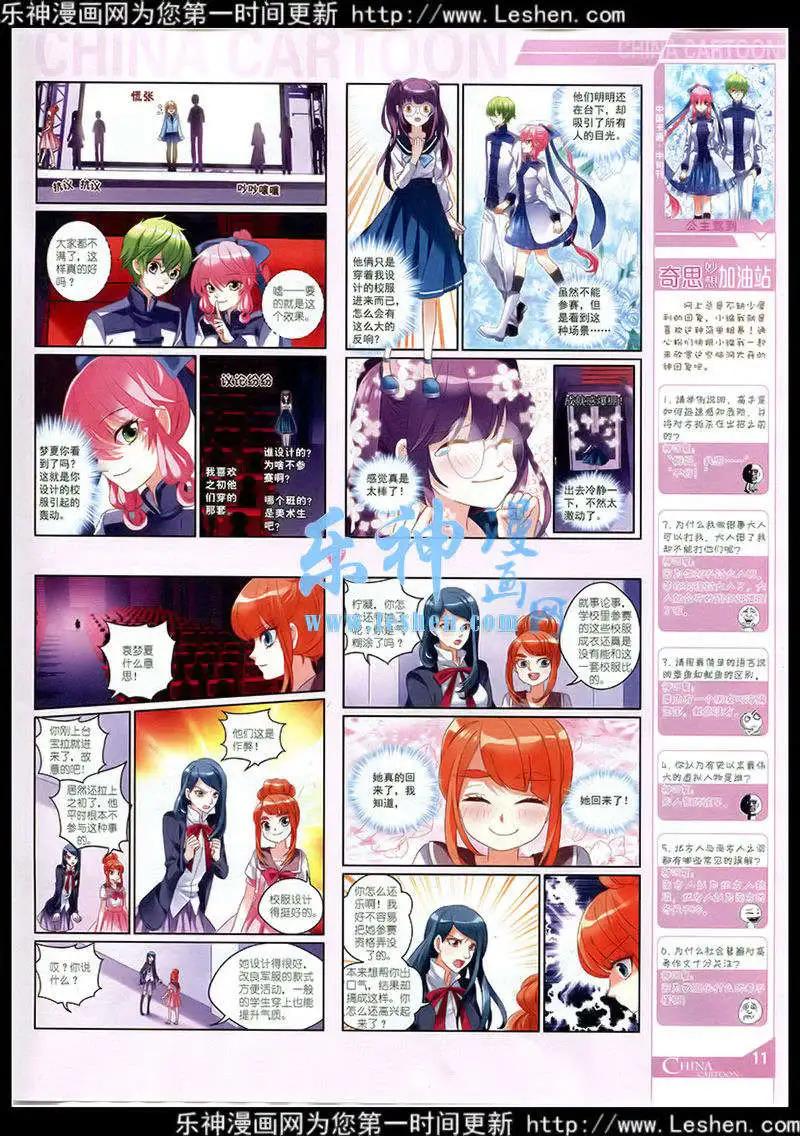 《中国卡通》15年3月中期 第13页