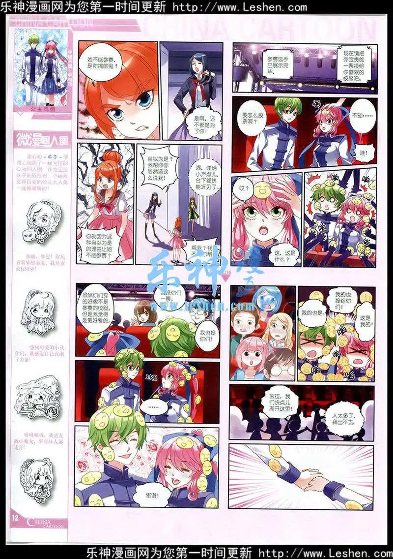 《中国卡通》15年3月中期 第14页