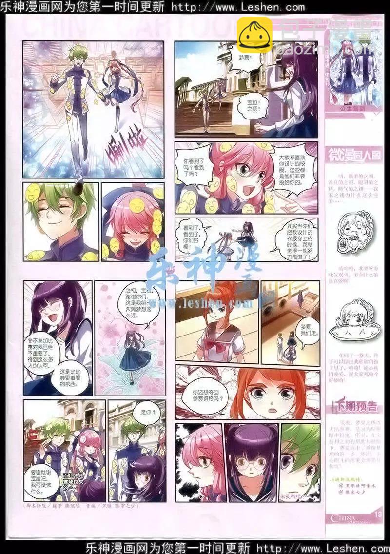 《中国卡通》15年3月中期 第15页