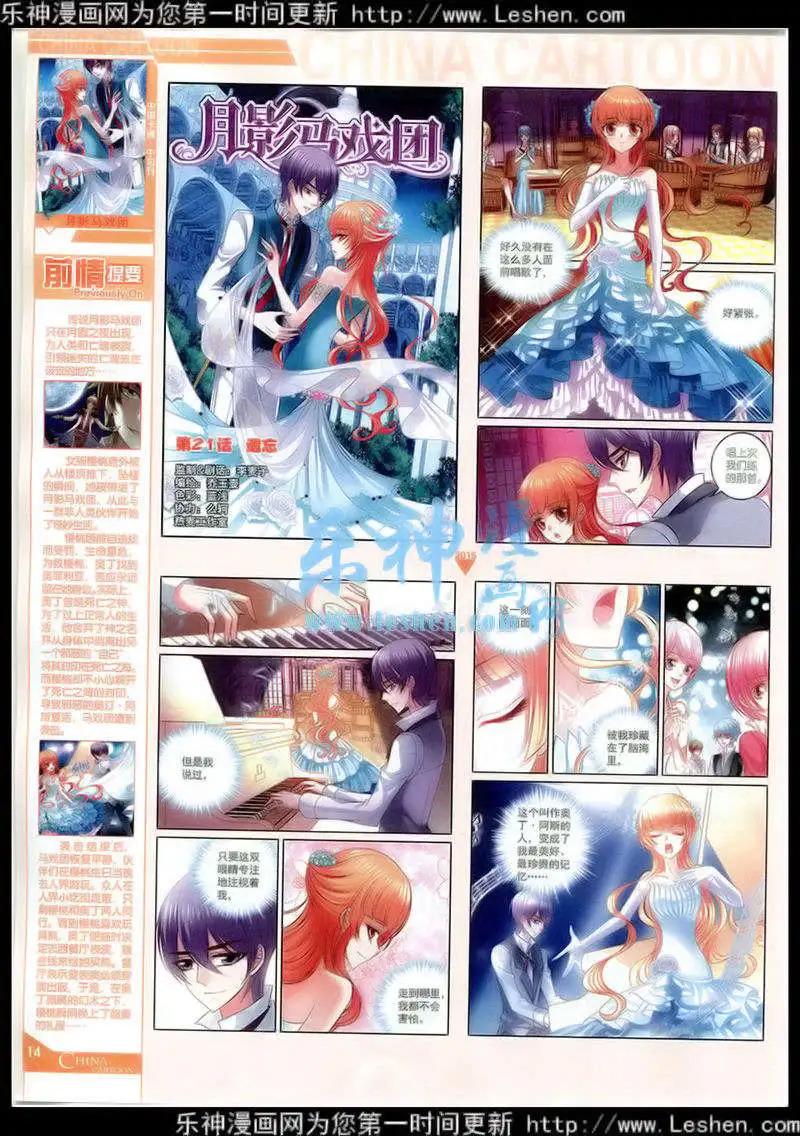 《中国卡通》15年3月中期 第16页