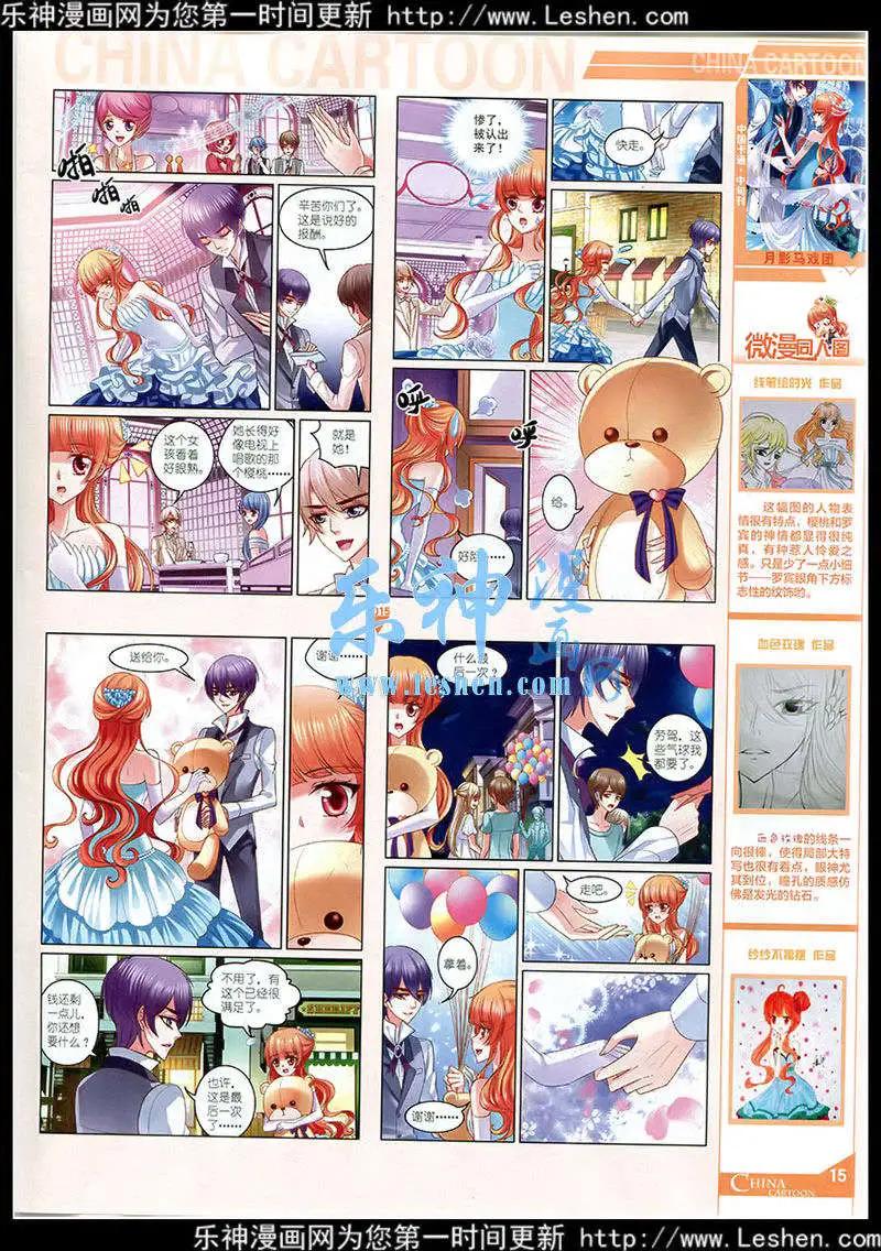 《中国卡通》15年3月中期 第17页