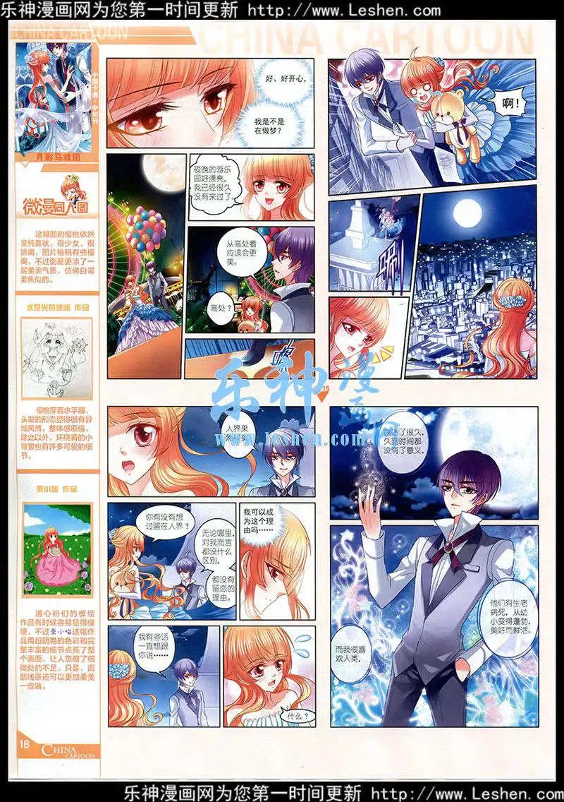 《中国卡通》15年3月中期 第18页