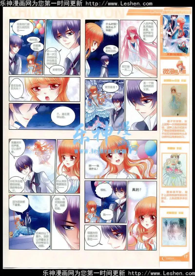 《中国卡通》15年3月中期 第19页