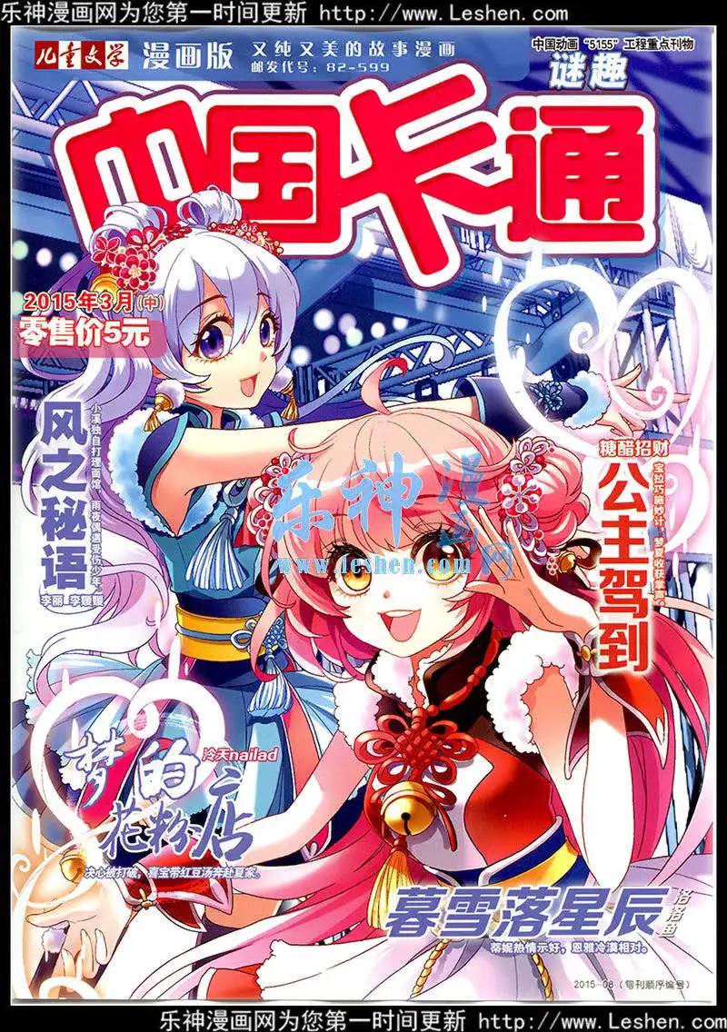 《中国卡通》15年3月中期 第1页