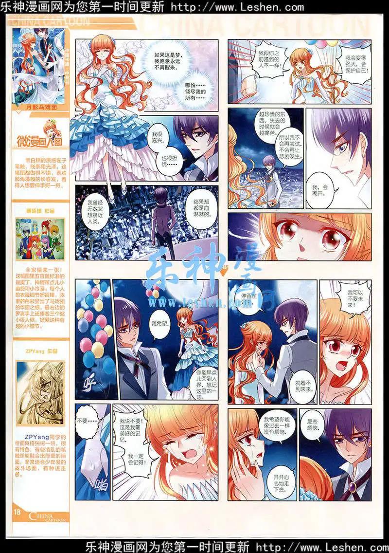 《中国卡通》15年3月中期 第20页