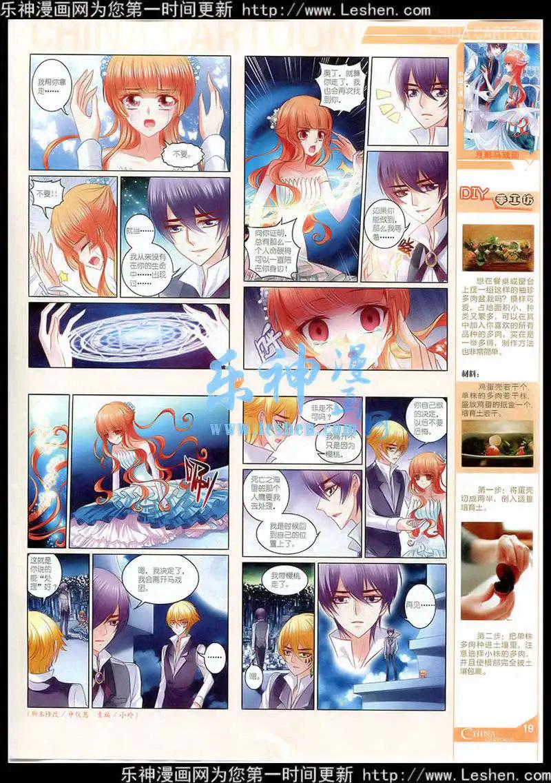 《中国卡通》15年3月中期 第21页