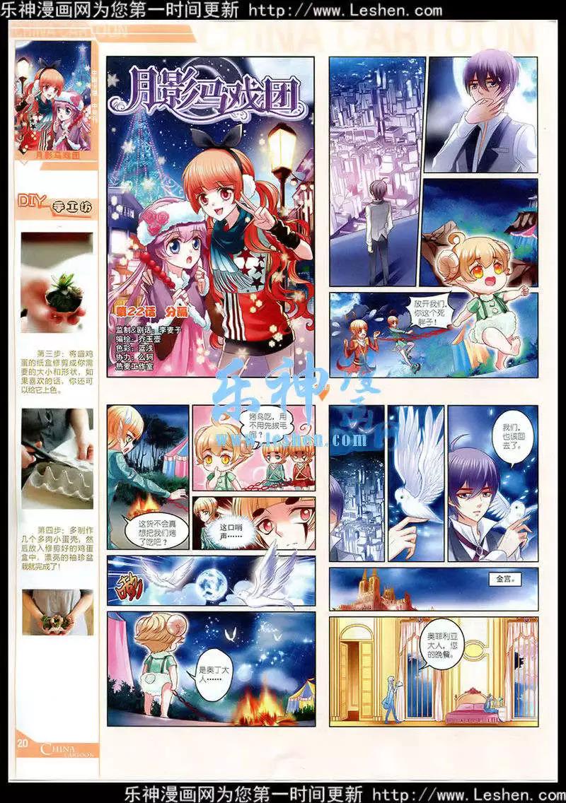 《中国卡通》15年3月中期 第22页