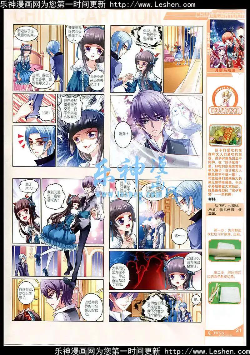 《中国卡通》15年3月中期 第23页