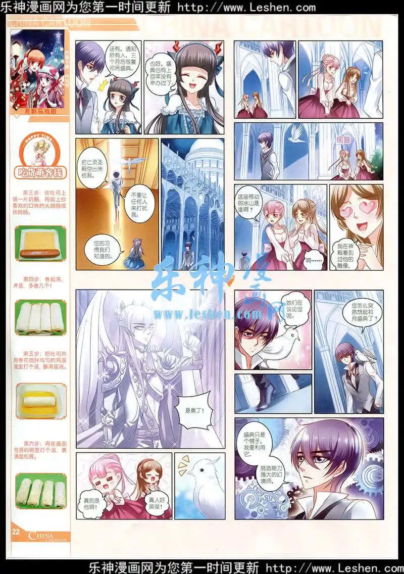 《中国卡通》15年3月中期 第24页