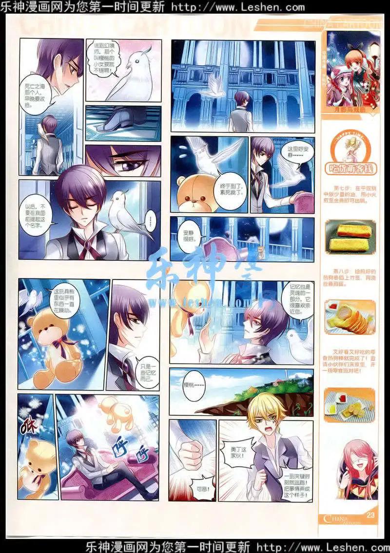 《中国卡通》15年3月中期 第25页