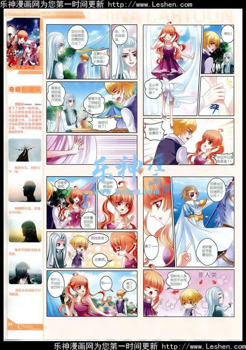 《中国卡通》15年3月中期 第26页