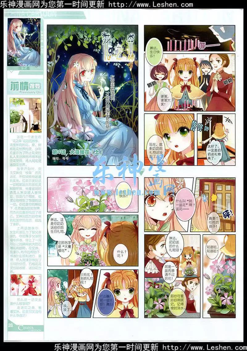 《中国卡通》15年3月中期 第28页