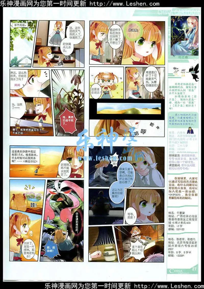 《中国卡通》15年3月中期 第29页