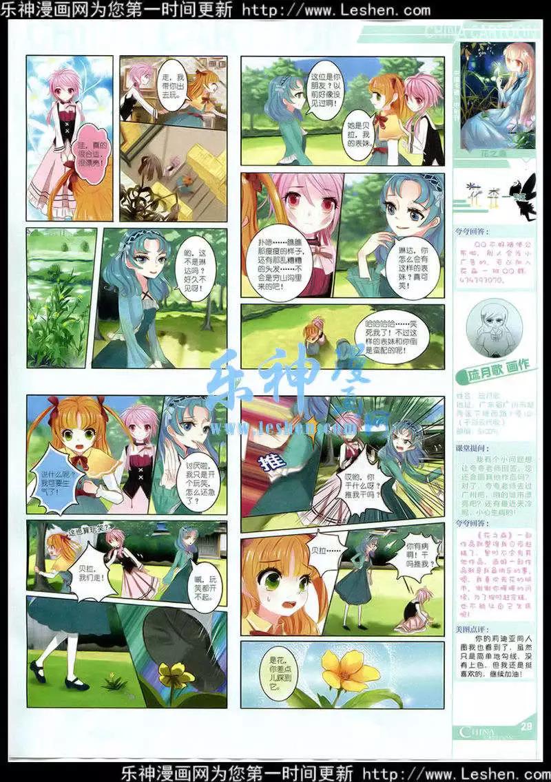 《中国卡通》15年3月中期 第31页