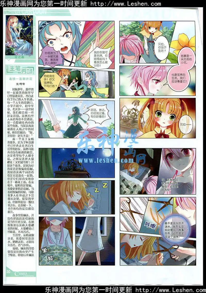 《中国卡通》15年3月中期 第32页