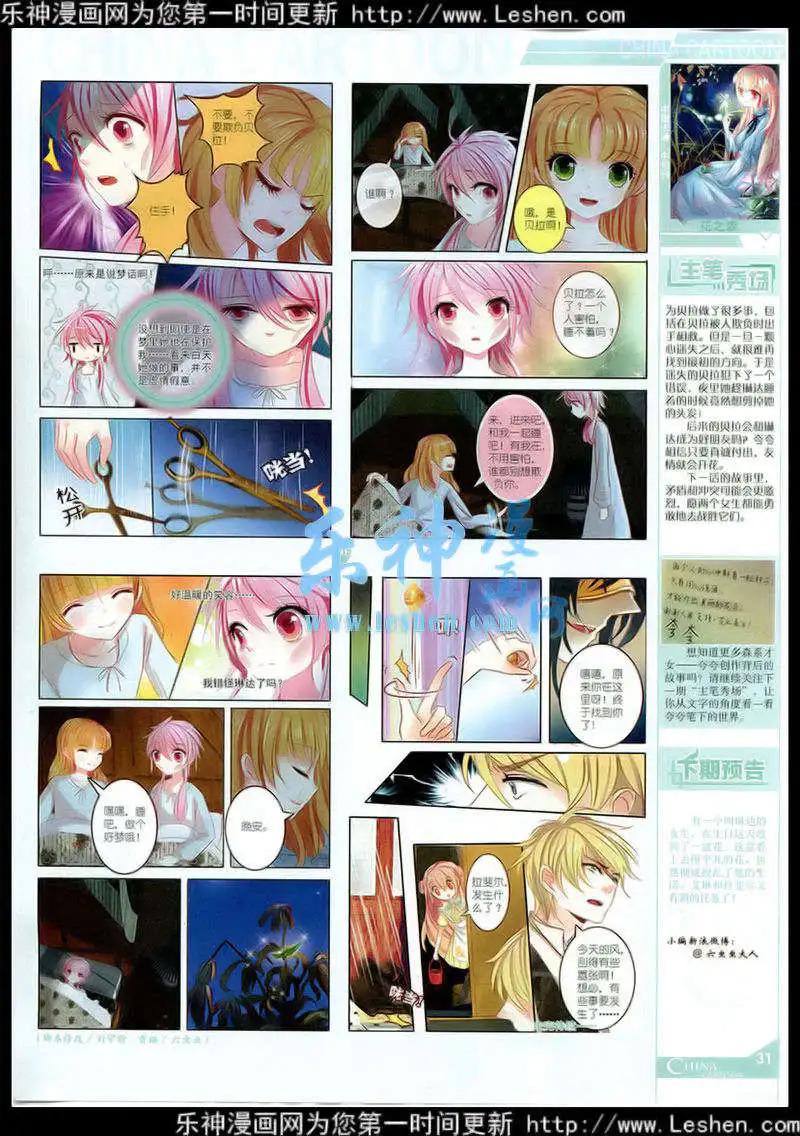 《中国卡通》15年3月中期 第33页