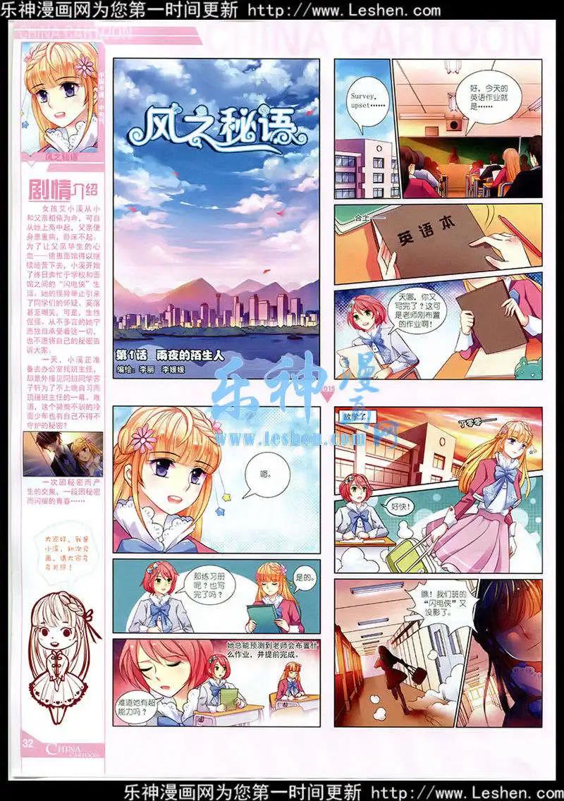 《中国卡通》15年3月中期 第34页