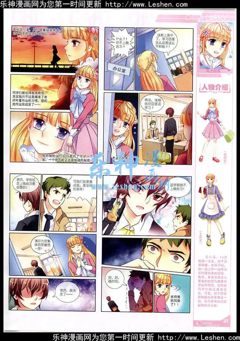 《中国卡通》15年3月中期 第35页