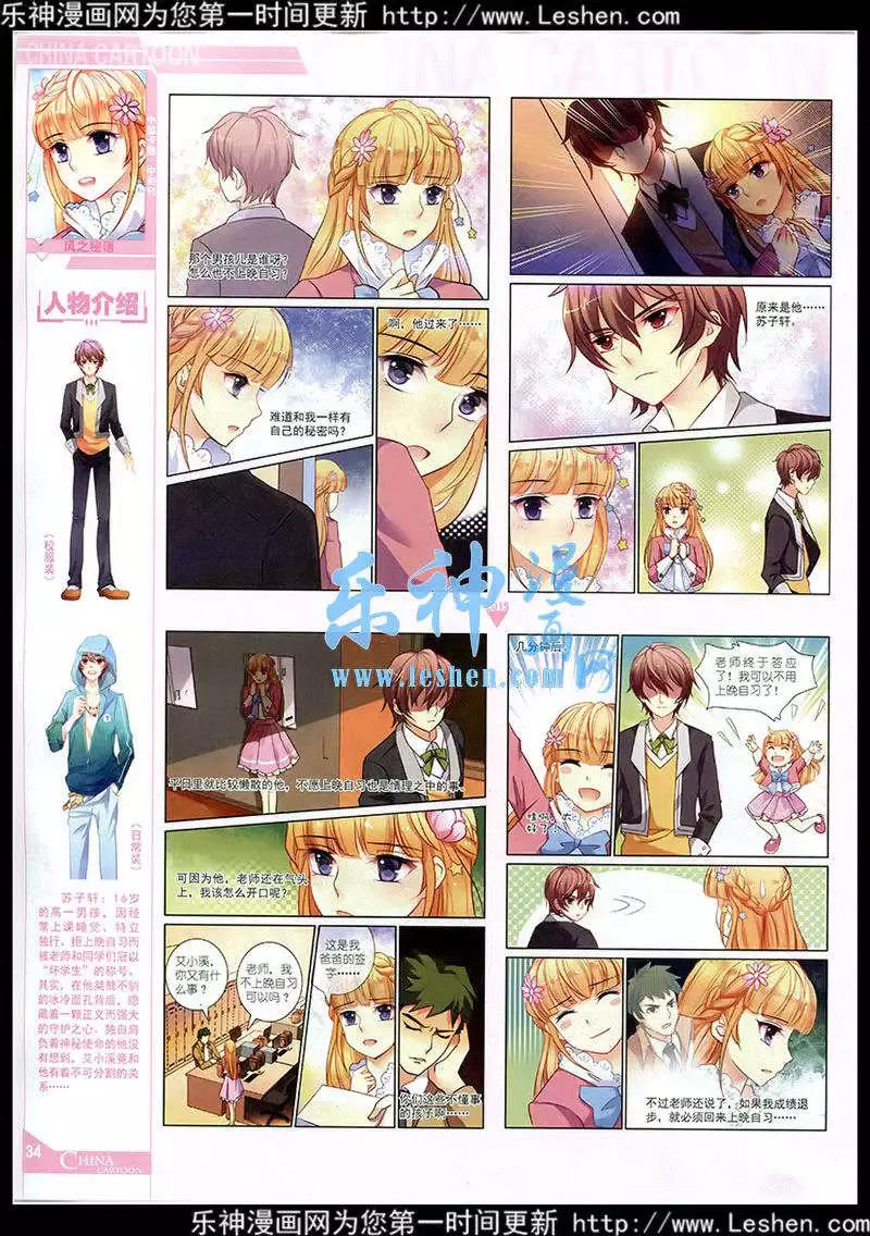 《中国卡通》15年3月中期 第36页