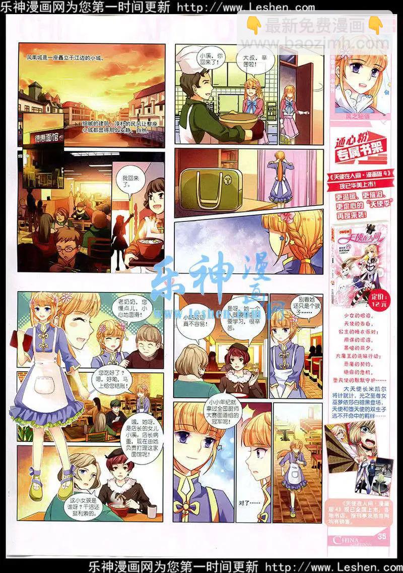 《中国卡通》15年3月中期 第37页