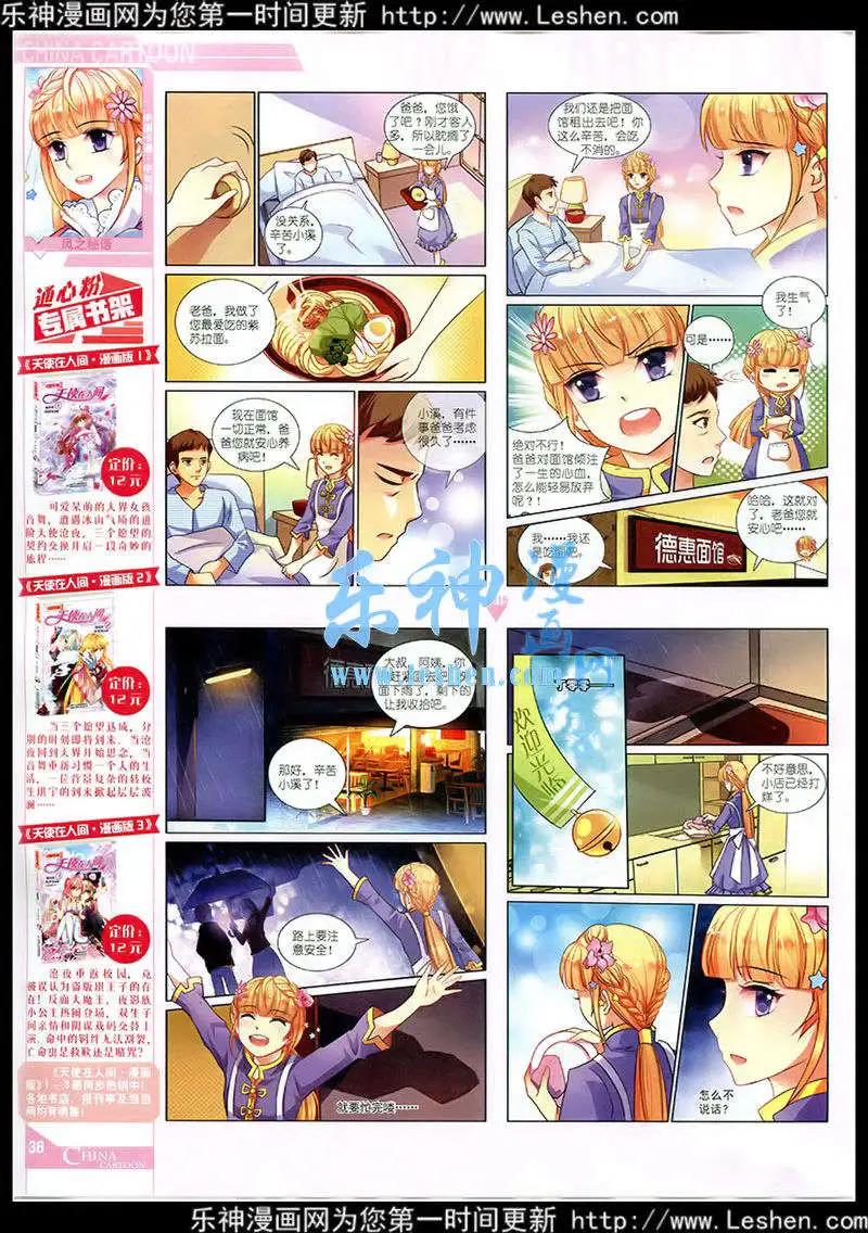 《中国卡通》15年3月中期 第38页