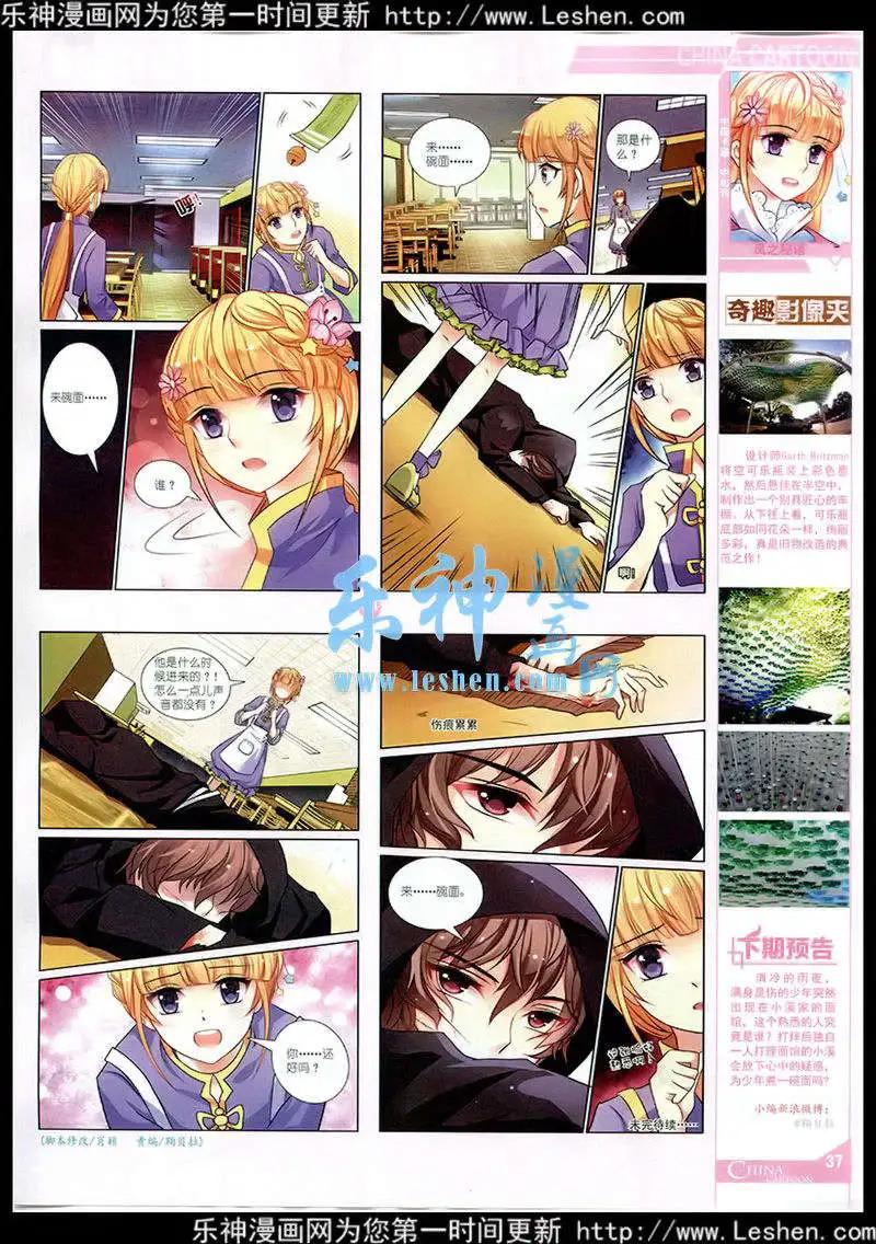 《中国卡通》15年3月中期 第39页