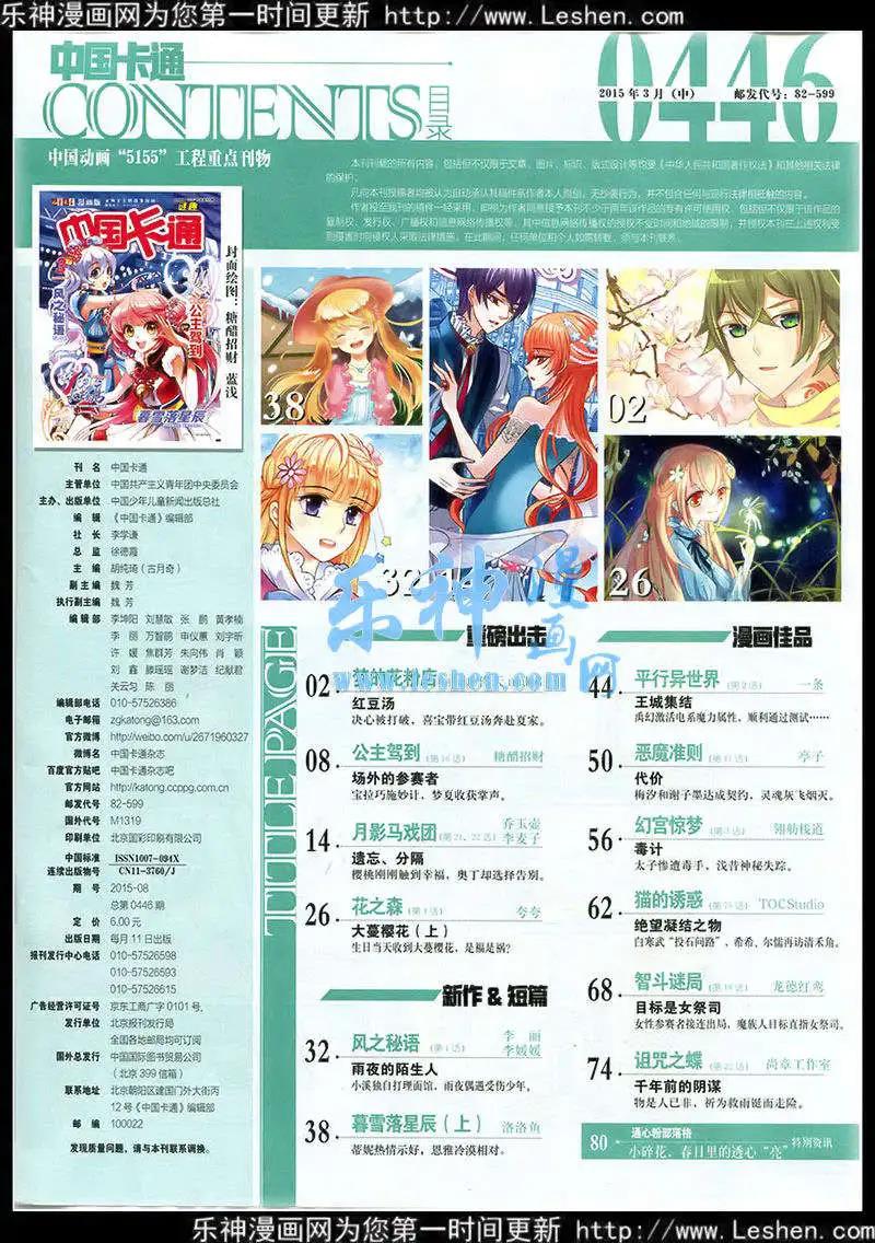 《中国卡通》15年3月中期 第3页