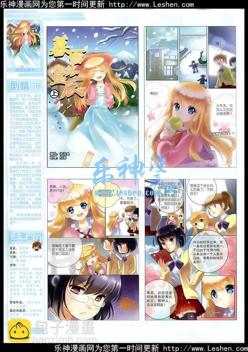 《中国卡通》15年3月中期 第40页