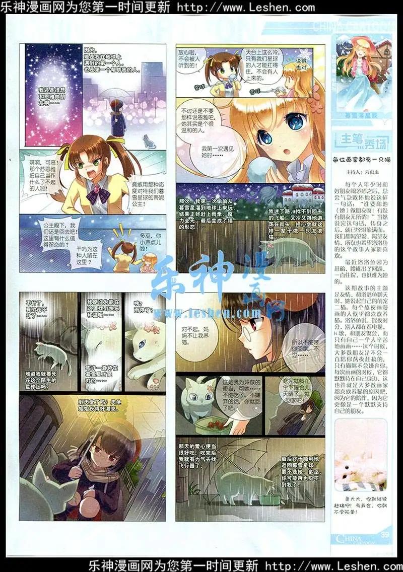 《中国卡通》15年3月中期 第41页