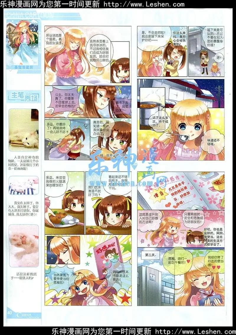 《中国卡通》15年3月中期 第42页