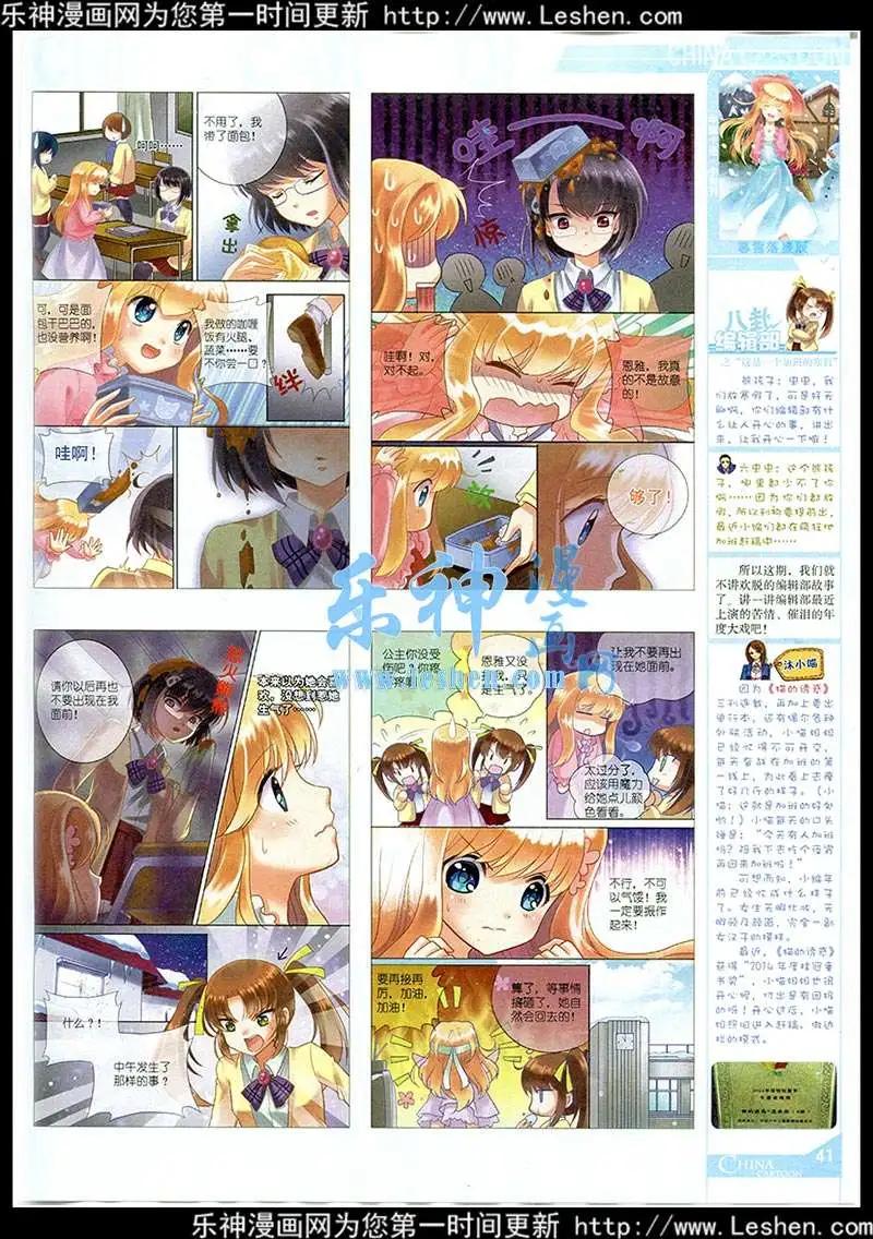 《中国卡通》15年3月中期 第43页