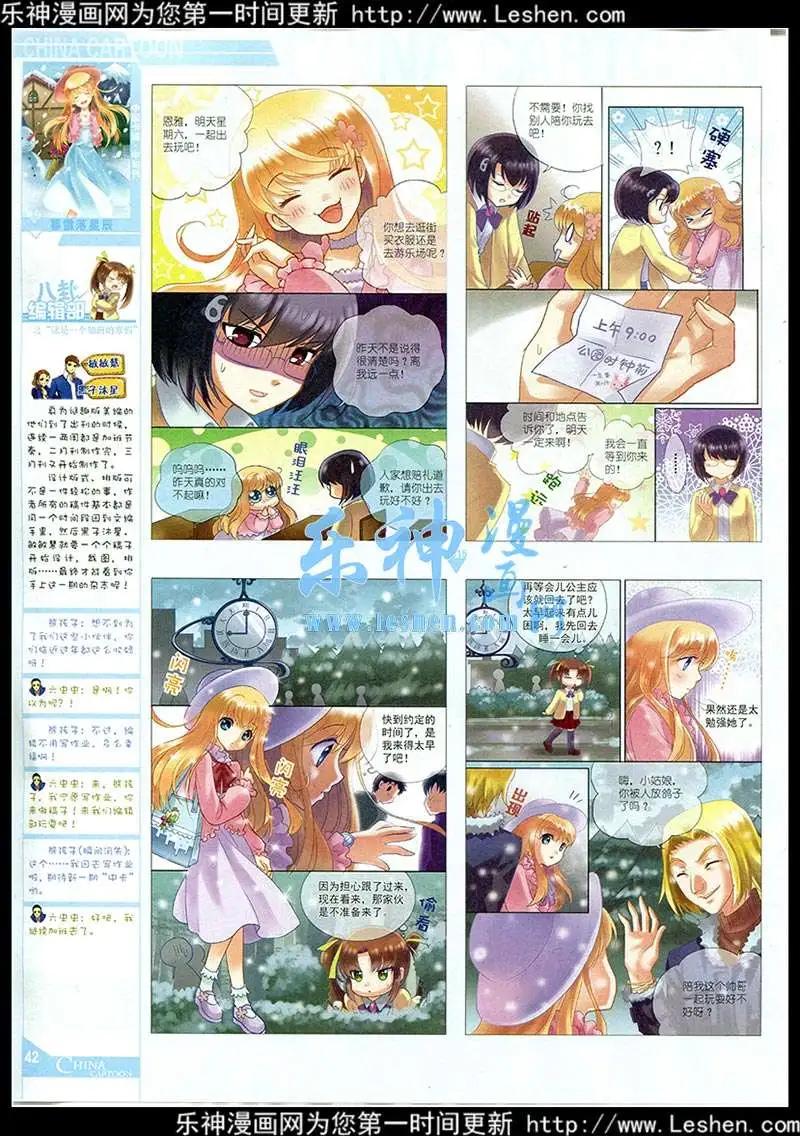 《中国卡通》15年3月中期 第44页