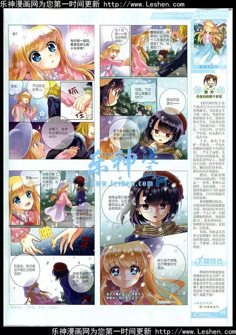 《中国卡通》15年3月中期 第45页