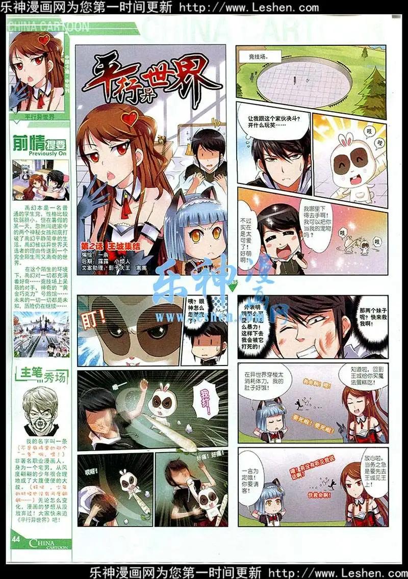 《中国卡通》15年3月中期 第46页