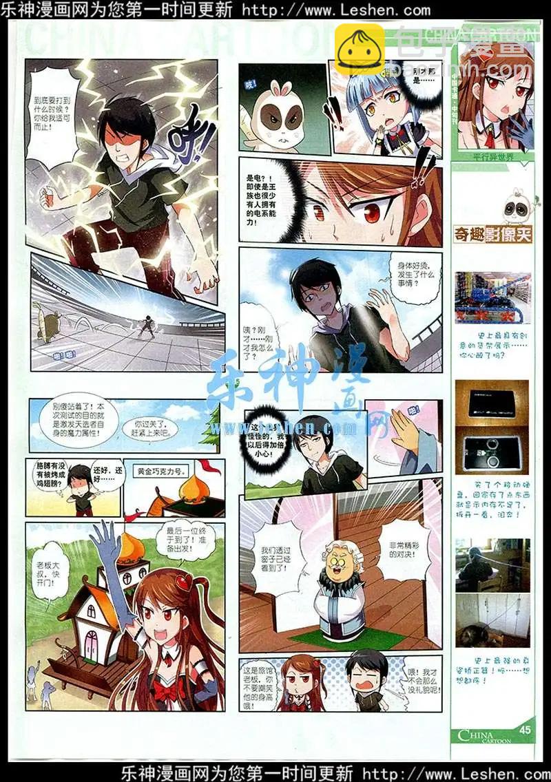 《中国卡通》15年3月中期 第47页