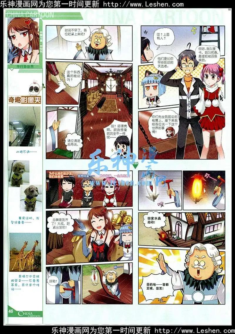 《中国卡通》15年3月中期 第48页