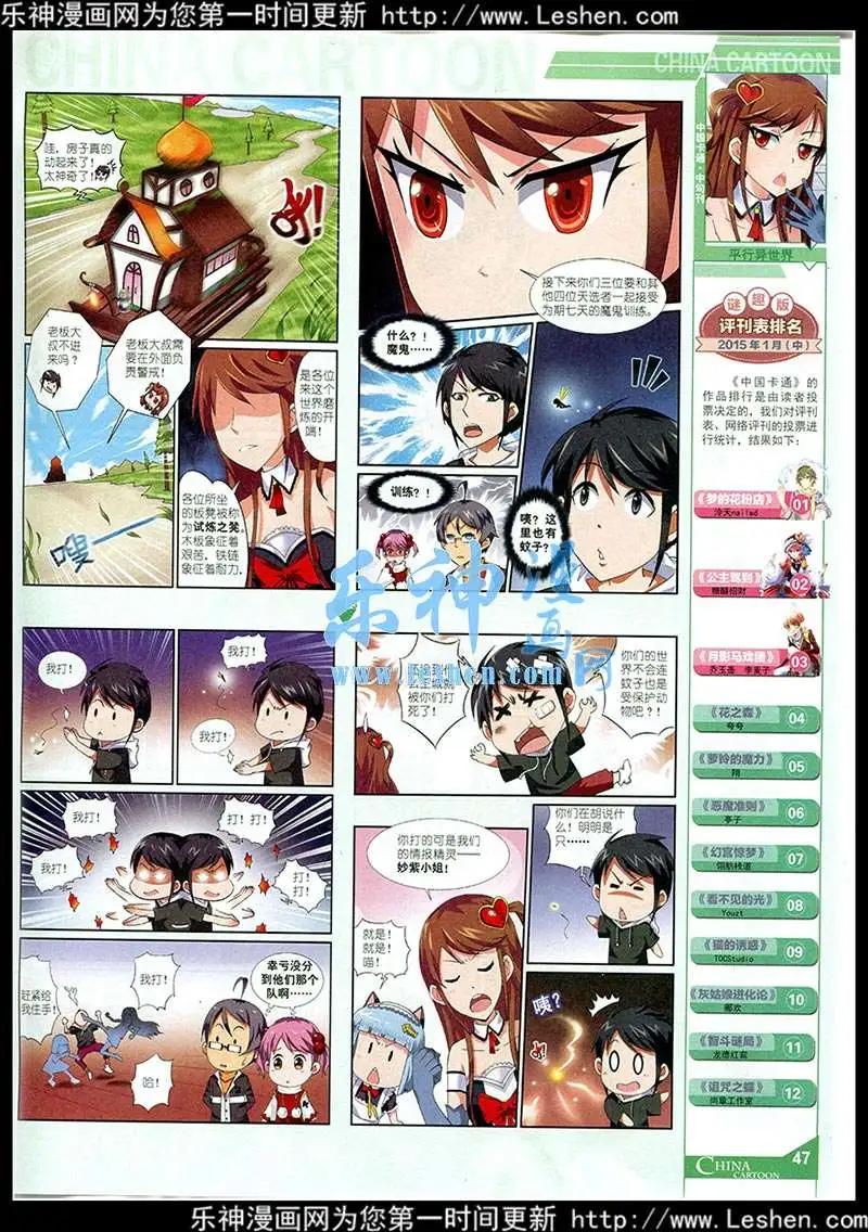 《中国卡通》15年3月中期 第49页