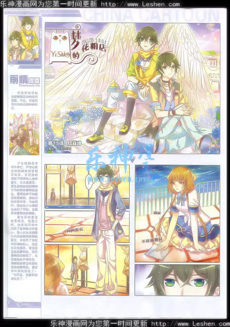 《中国卡通》15年3月中期 第4页