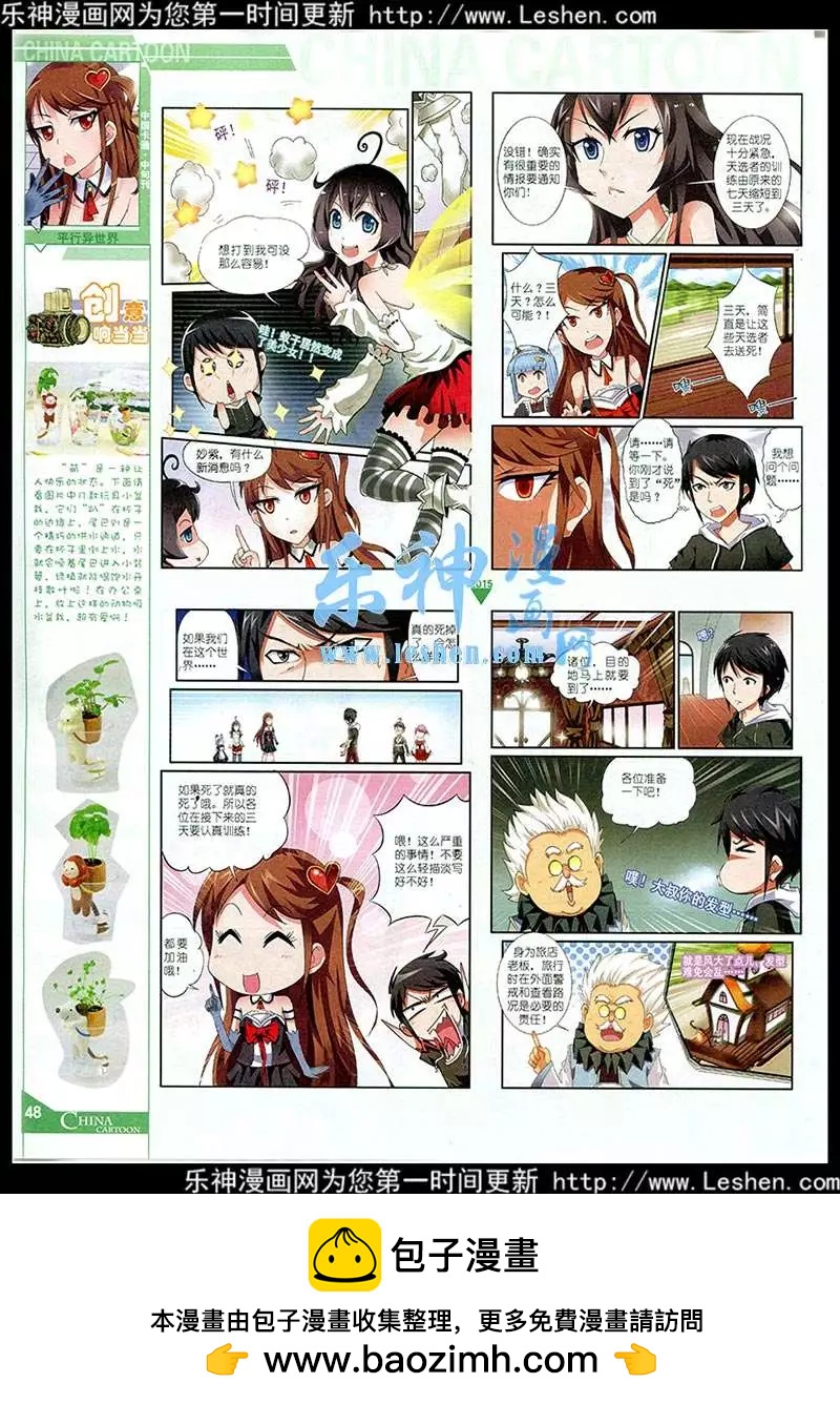 《中国卡通》15年3月中期 第50页