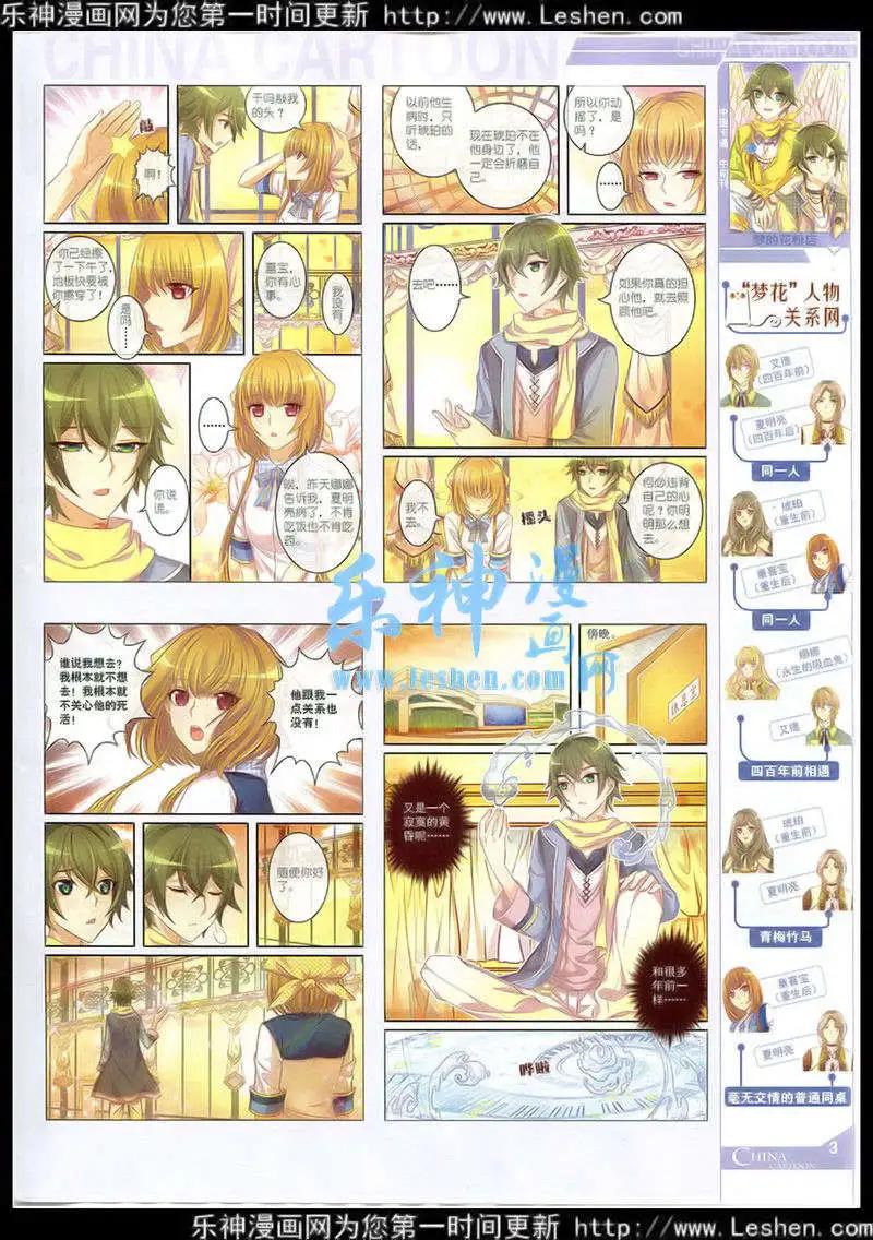 《中国卡通》15年3月中期 第5页