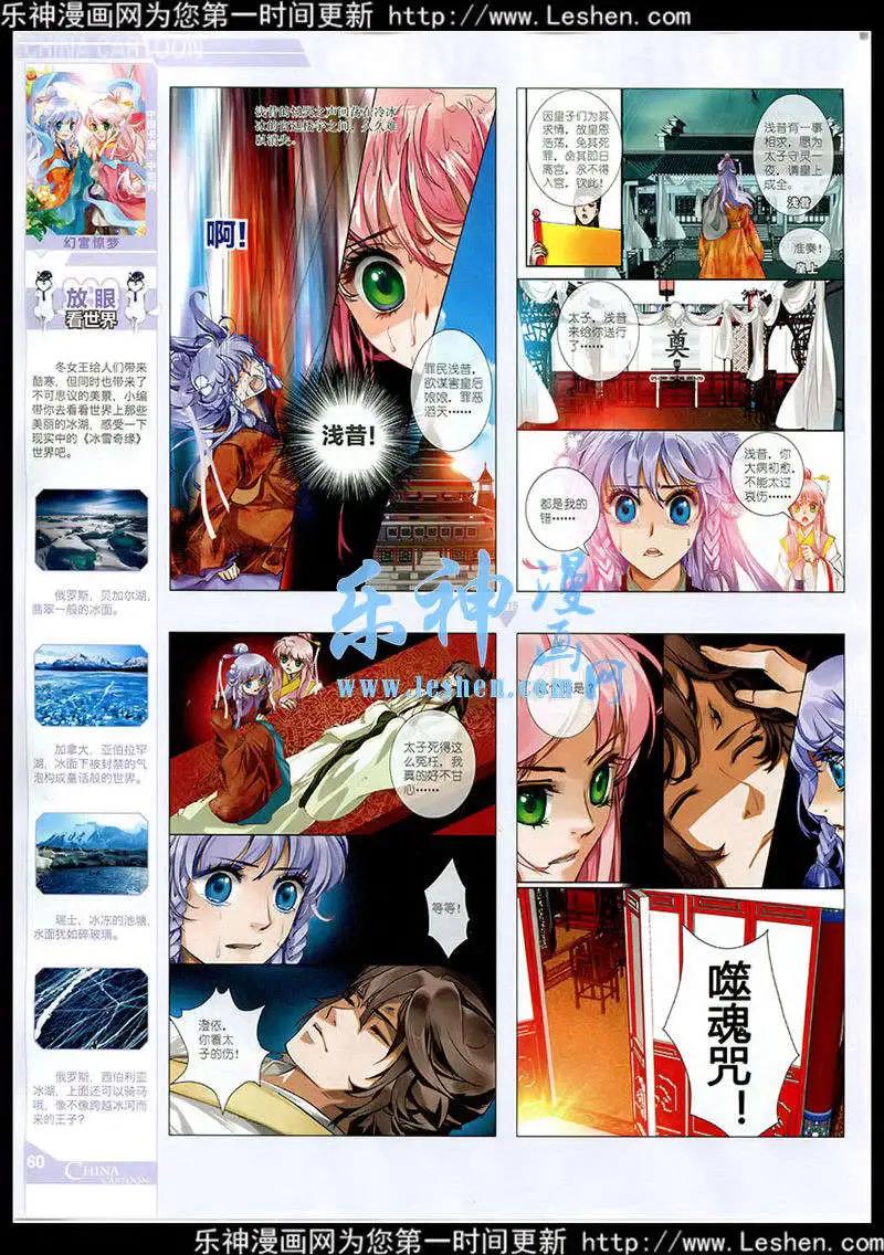 《中国卡通》15年3月中期 第6页
