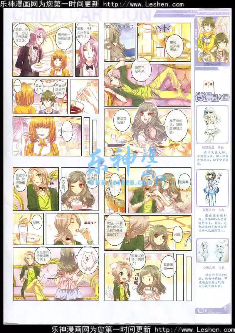 《中国卡通》15年3月中期 第7页