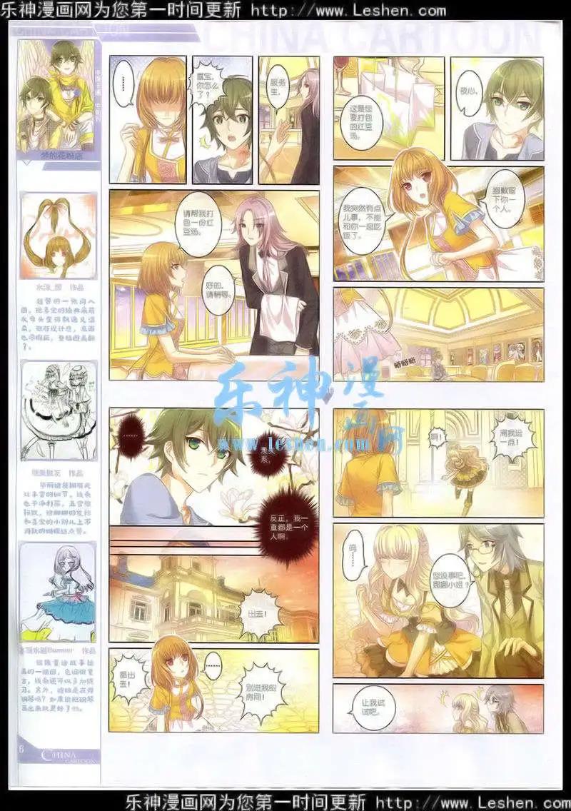 《中国卡通》15年3月中期 第8页