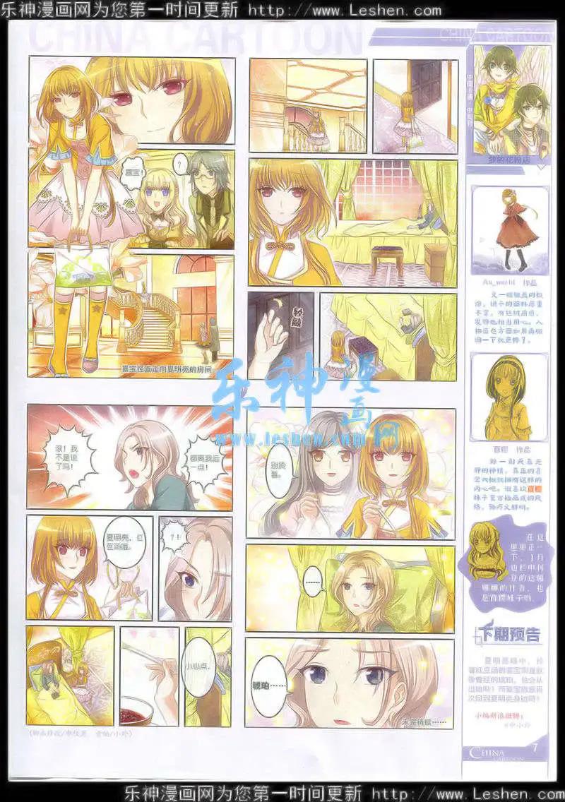 《中国卡通》15年3月中期 第9页
