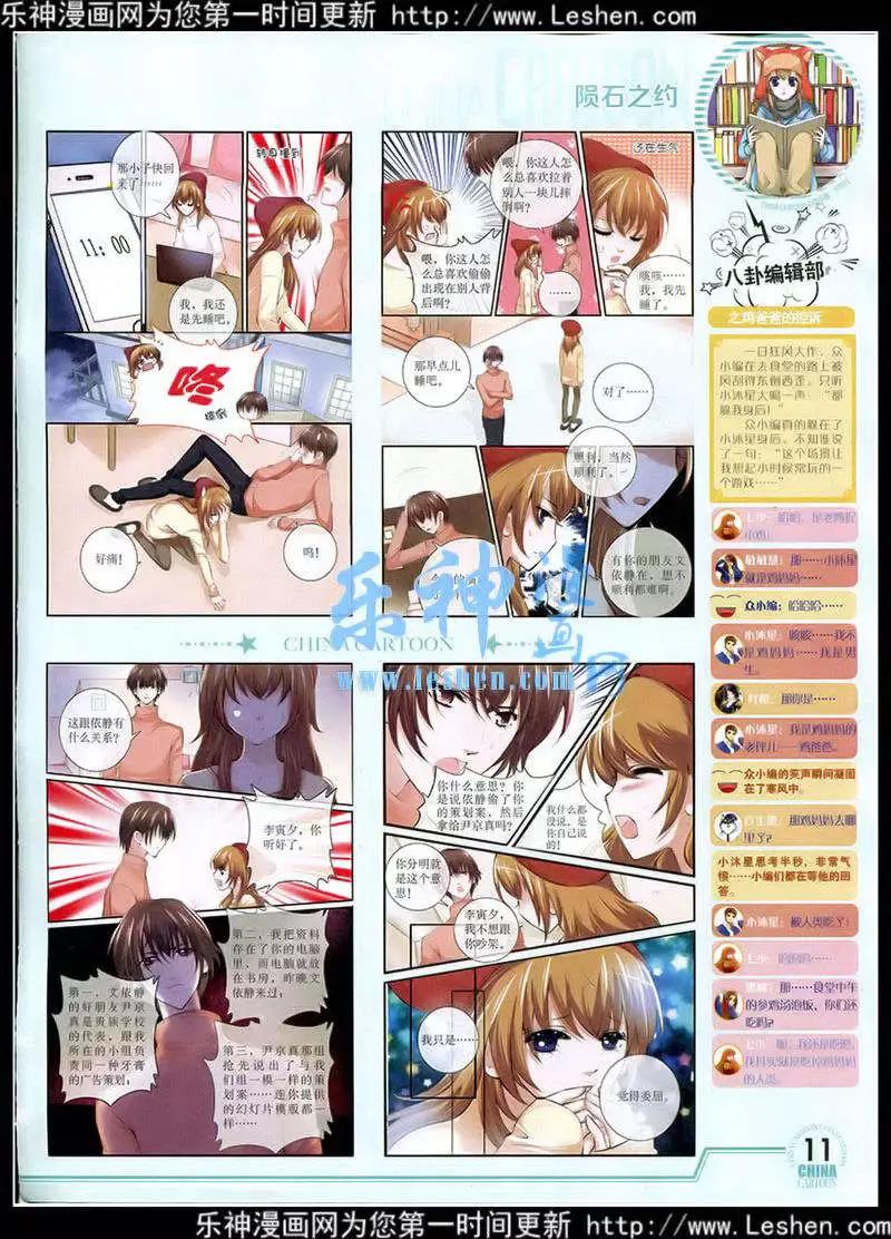 《中国卡通》15年3月下期 第12页