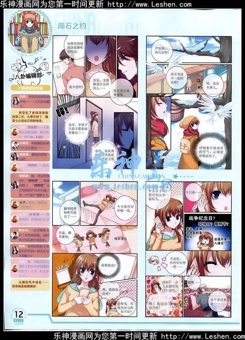 《中国卡通》15年3月下期 第13页