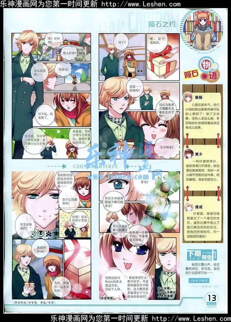 《中国卡通》15年3月下期 第14页